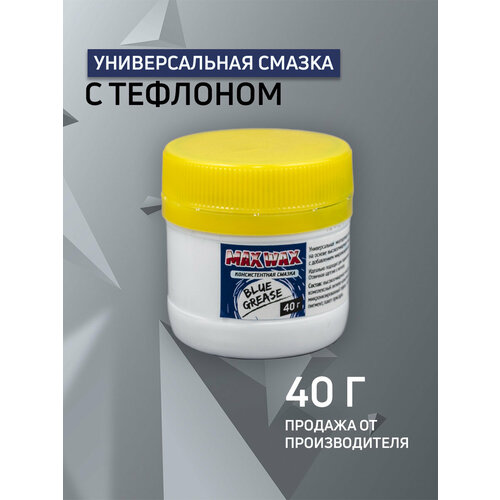 Универсальная смазка для велосипеда MAX WAX Blue Grease 40 грамм