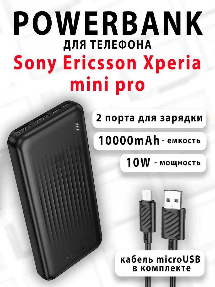 Повербанк для телефона Sony Ericsson Xperia mini pro