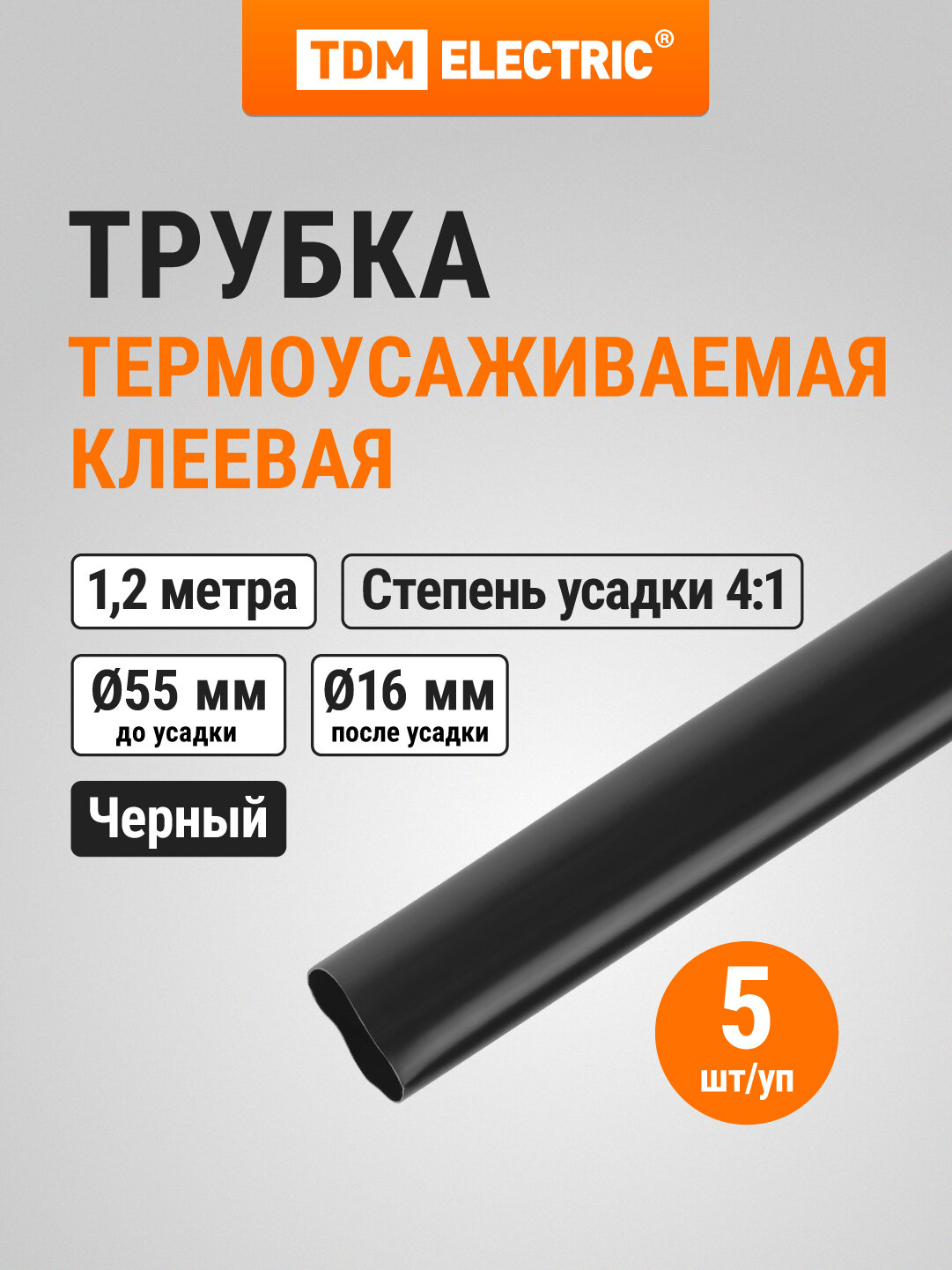Трубка термоусаживаемая, клеевая (1,2 м) ТТтк-55/16 TDM Electric