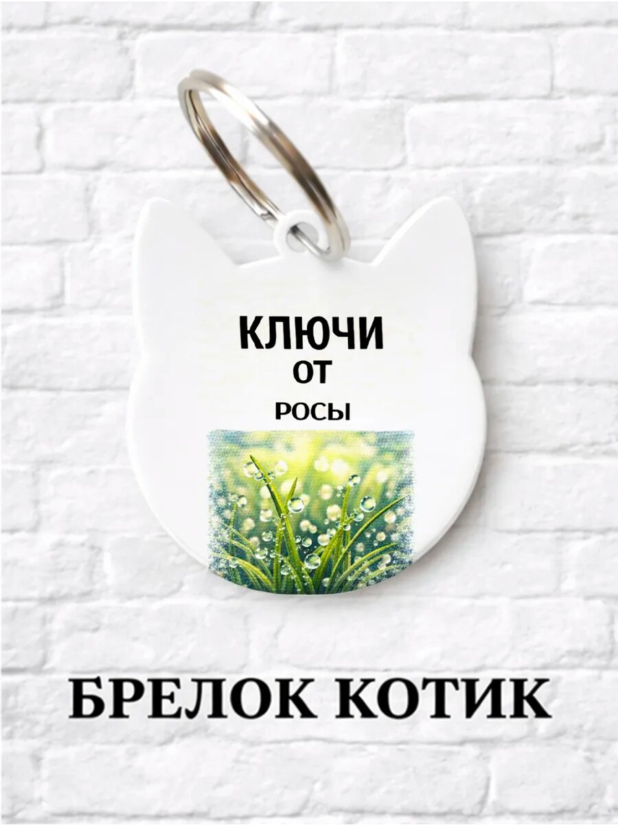 Брелок
