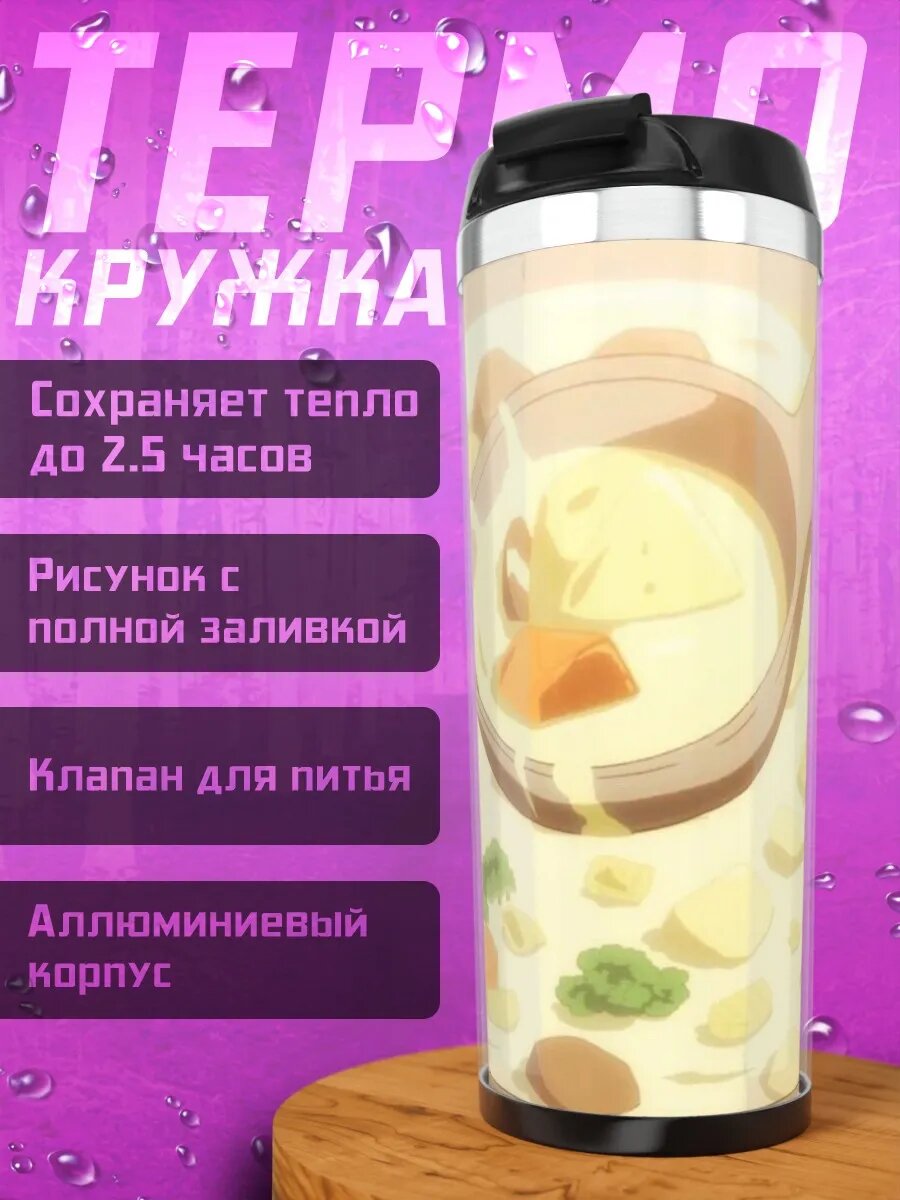Термокружка Крем суп
