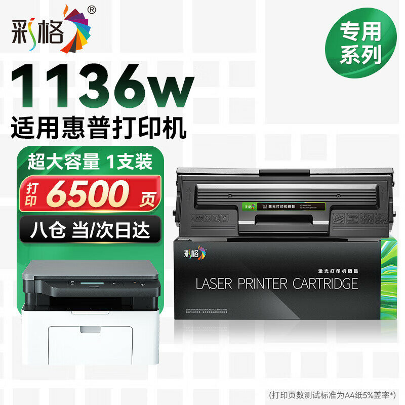 Совместимый черный тонер-картридж HP 1136w для лазерного принтера 6500 страниц Цвет：Сверхбольшая емкость 6500 страниц