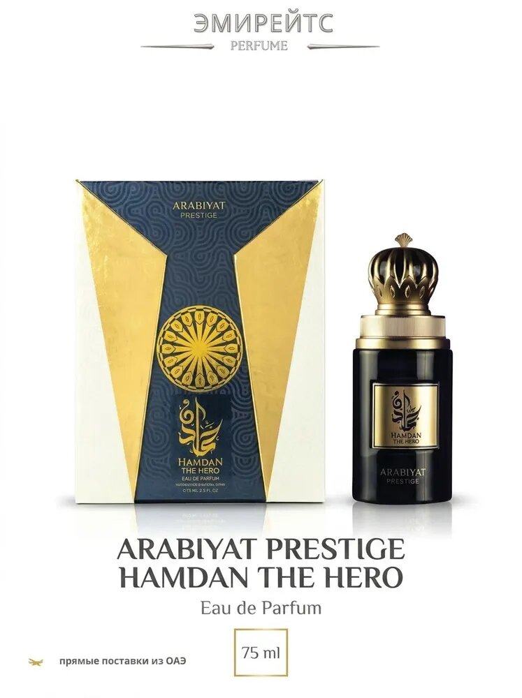 Arabiyat Prestige Вода парфюмерная Hamdan The Hero 75 мл