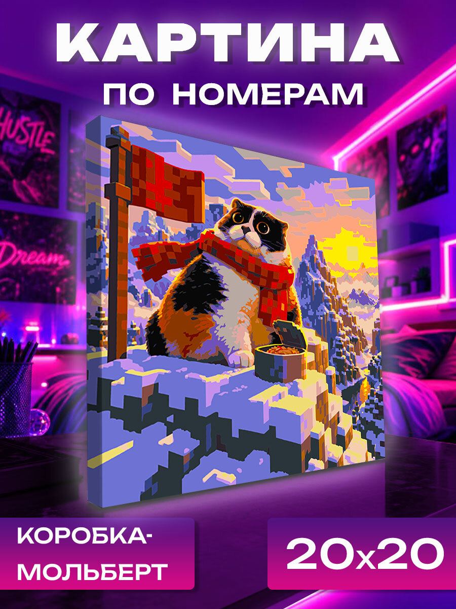 Картина по номерам Котость на вершине Эвереста