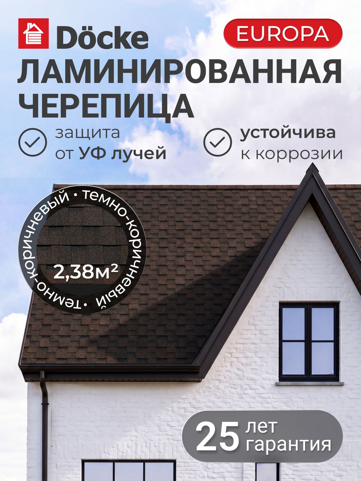 Гибкая ламинированная черепица Docke DRAGON EUROPA / Европа, тёмно-коричневый