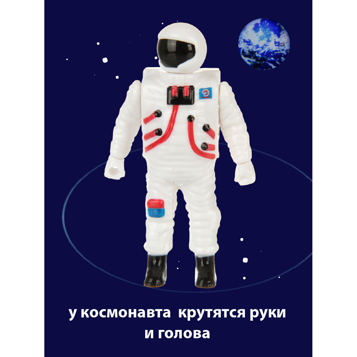 Игровой набор Veld Co Космос — фото 1