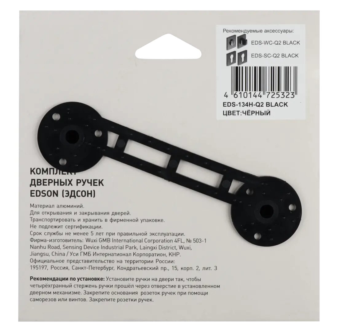 Накладка фиксатор Edson EDS-WC-Q2 цвет черный - фото №4