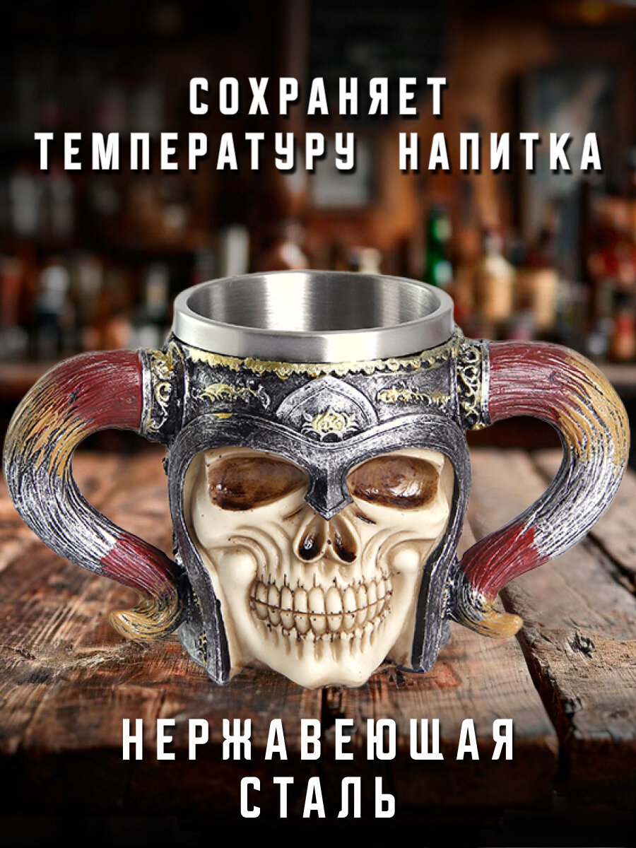 Кружка Череп с рогами 430 мл цветная — фото 1