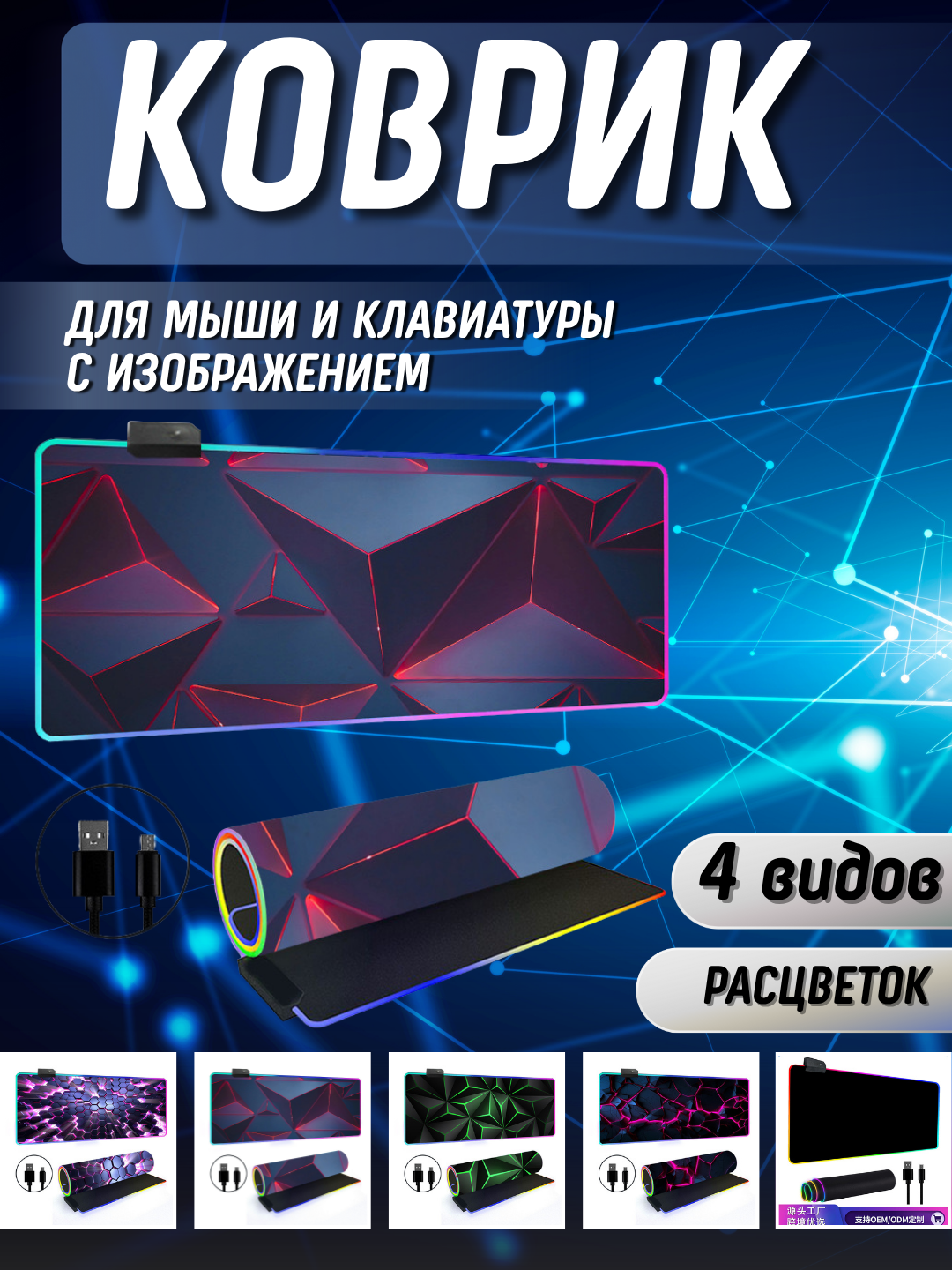 Игровой коврик с RGB-подсветкой — большой коврик для мыши и клавиатуры, красный цвет