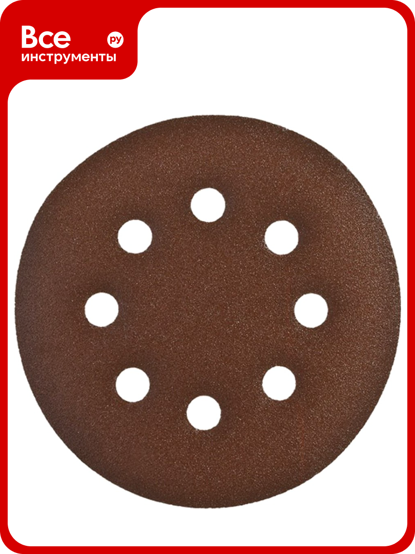 Круг шлифовальный стандарт (5 шт; 125 мм; 8 отв; Р240) Зубр 35350-125-240