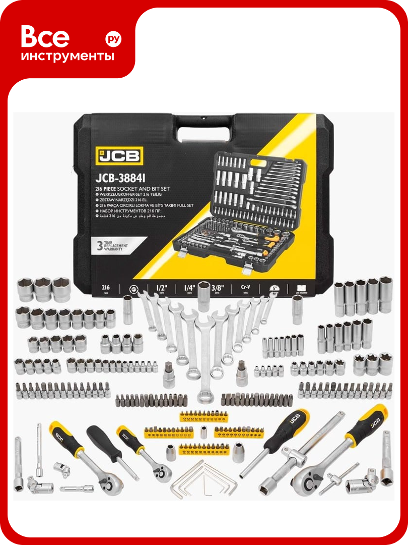Набор инструментов JCB 216 предметов, 1/4", 3/8", 1/2" (6 гр.) JCB-38841(56912)