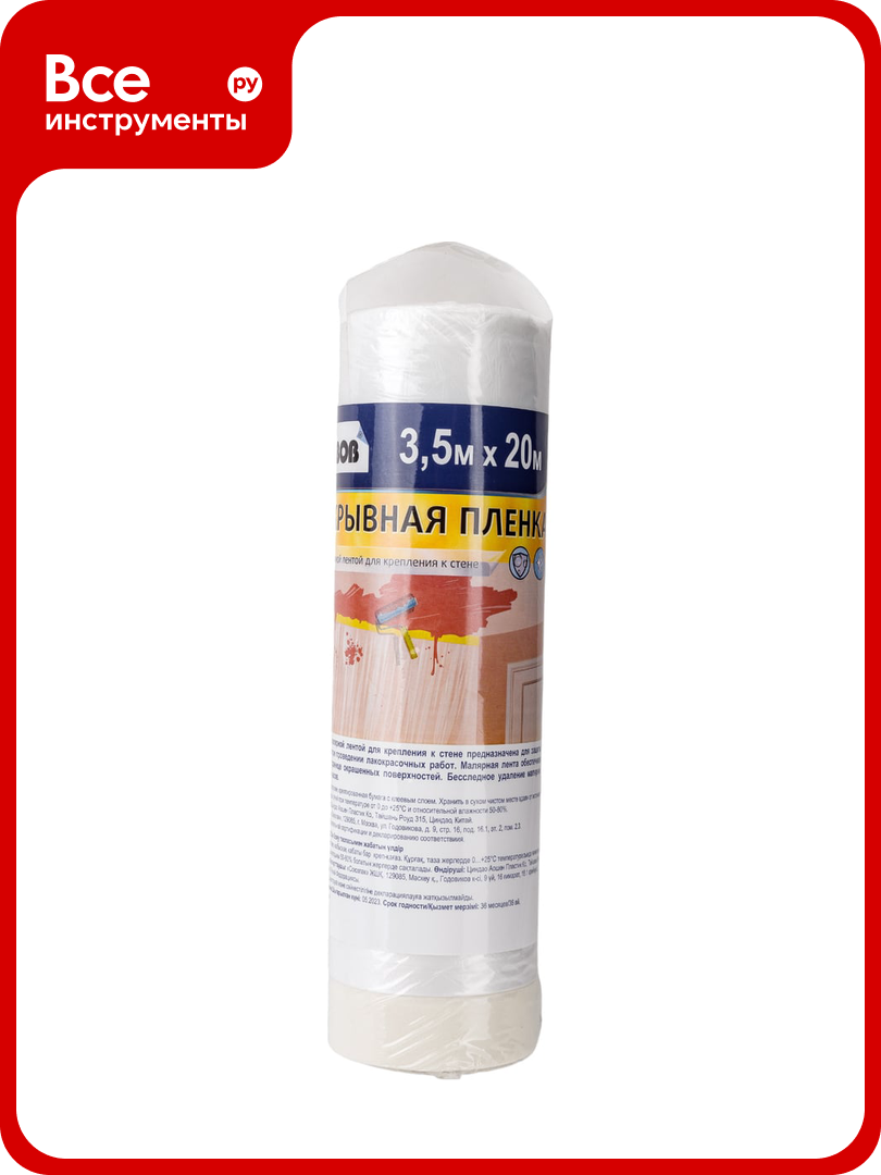 Пленка защитная 3.5х20 м с малярной лентой UNIBOB 211786