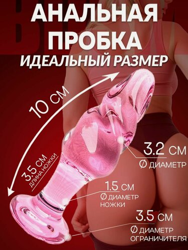 Изображение товара Анальная пробка стеклянная для ношения