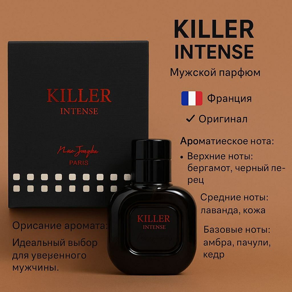 Парфюмированная вода Killer Intense Marc Joseph для мужчин — яркий восточный аромат 100 мл
