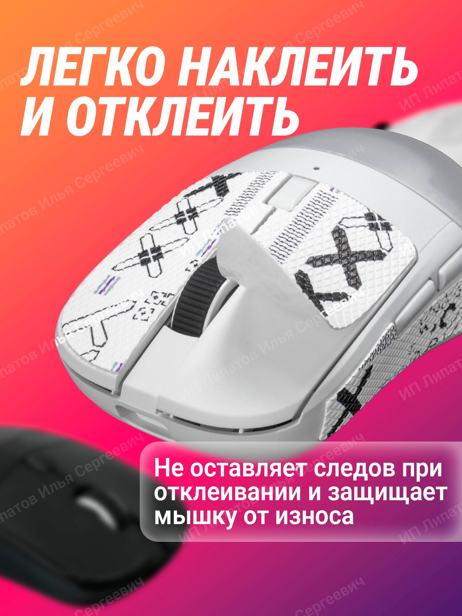 Грипсы для мышки ARDOR GAMING Ulta, Белый с принтом — фото 1