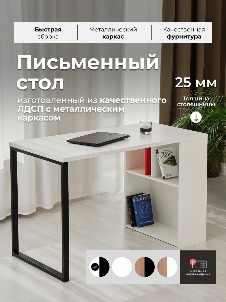 Стол письменный Лофт "Марс" 120 х 60см Белый черное основание