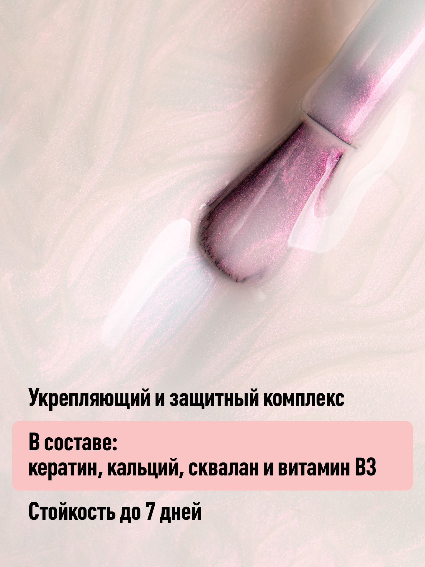 Лак для ногтей Укрепляющий Cover Shine №6 от Patrisa Nail, серебристо-розовый шифон, 8 мл — фото 1