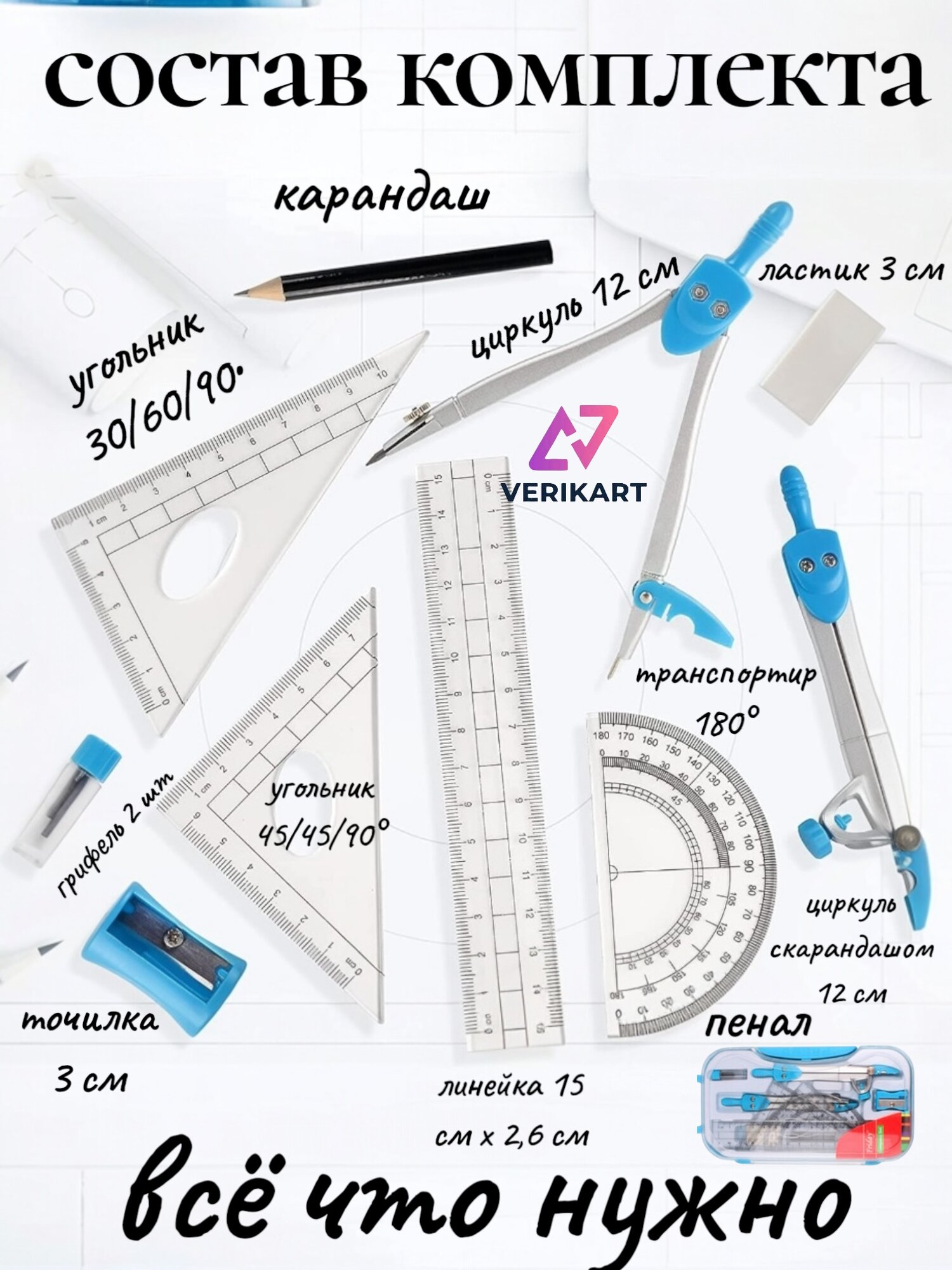 Набор для черчения и графических работ. Циркуль. Готовальня. 11 предметов. Цвет синий. — фото 1