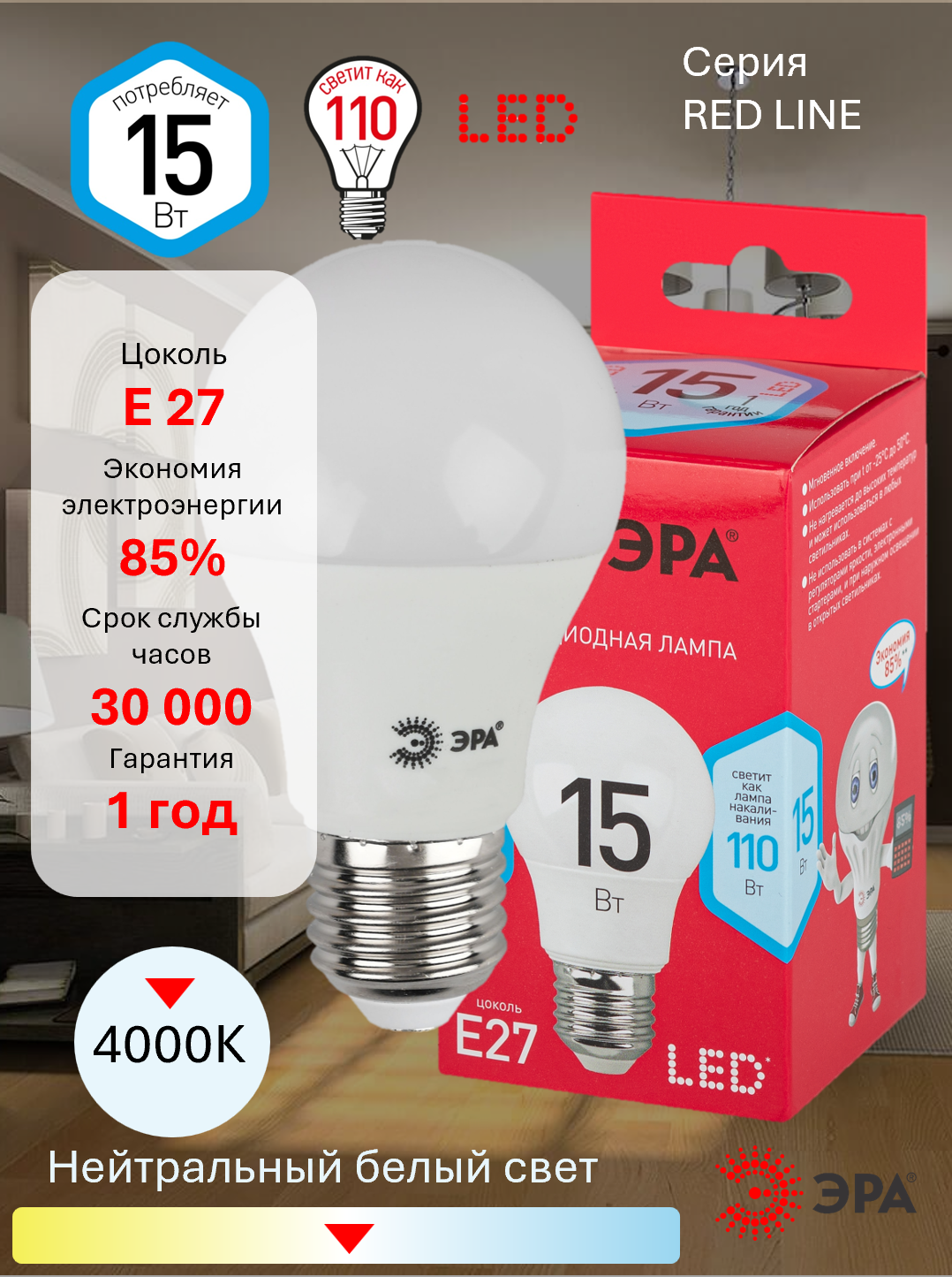 Лампа светодиодная, энергосберегающая LED RED 15Вт E27 нейтральный белый свет 4000К ЭРА Red line