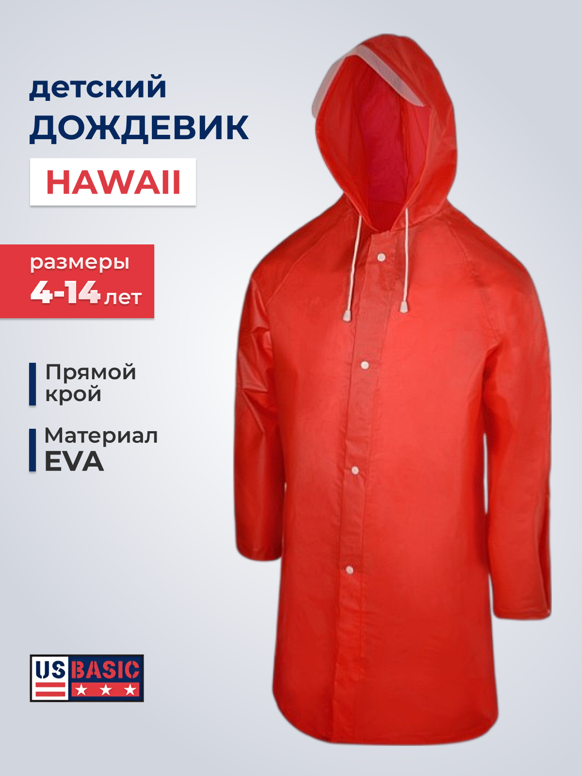 Плащ-дождевик Us Basic размер 8-10 красный