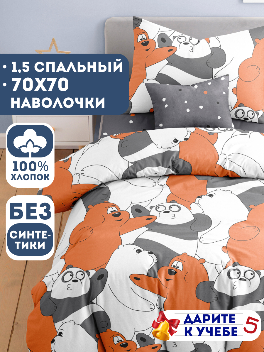 Постельное белье 1 5 спальное детское Ночь Нежна Три медведя наволочки 70х70 100% хлопок ткань бязь