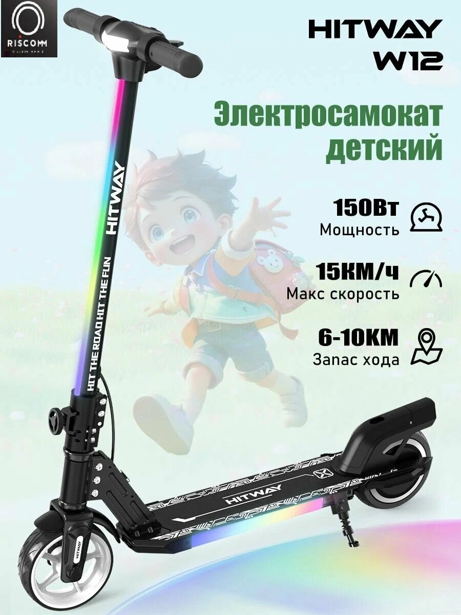 Электросамокат детский и подростковый HITWAY W12 Чёрный (Складной до 15 км/ч 150 Вт 2600 мАч)
