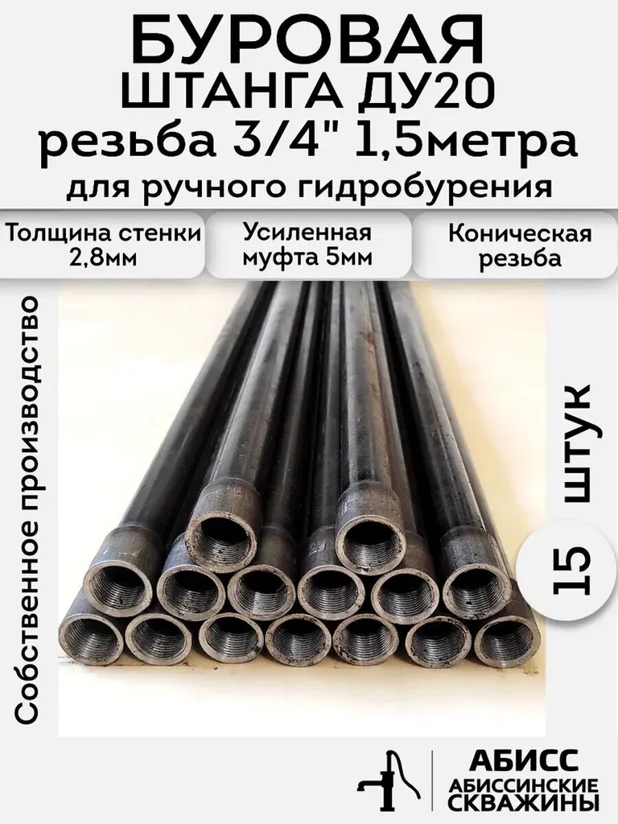 Буровая штанга ДУ20 3/4