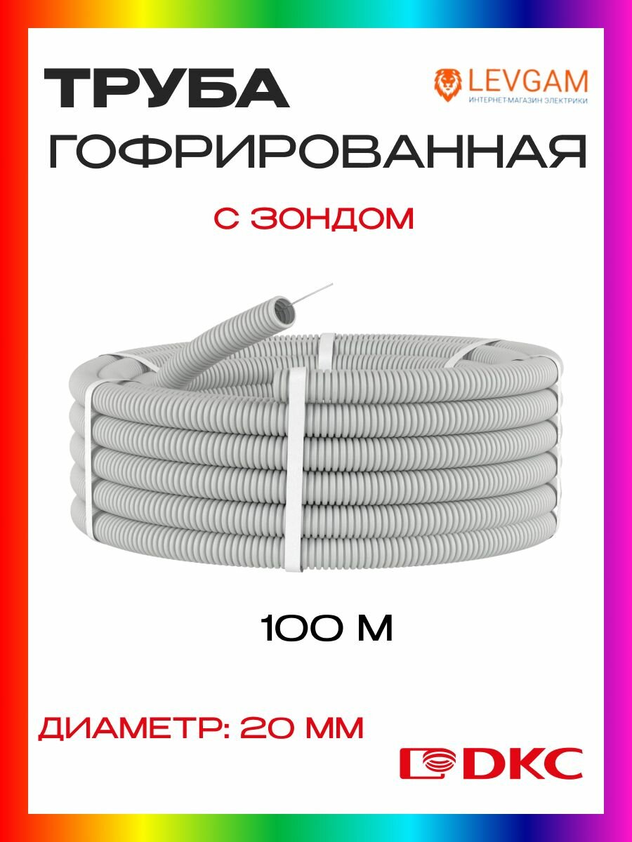 Труба гофрированная ПВХ с зондом D20 мм - 100 метров