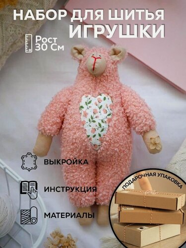 Изображение товара Набор для шитья игрушки и творчества своими руками Овечка розовая. Подарочный набор