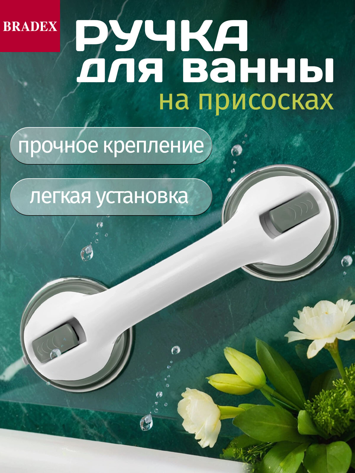 Поручень для ванной туалета 