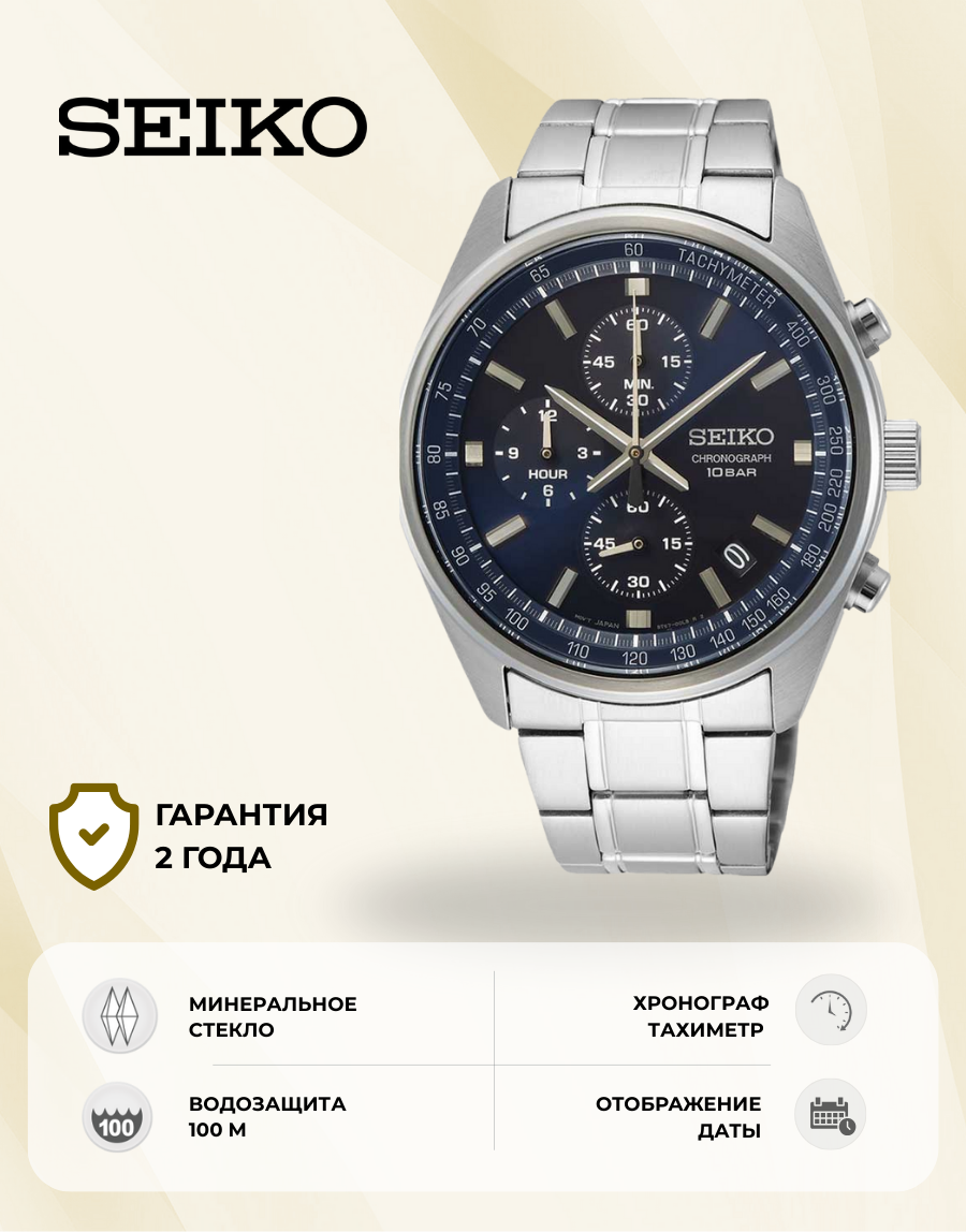 Наручные часы SEIKO, синий/серебристый
