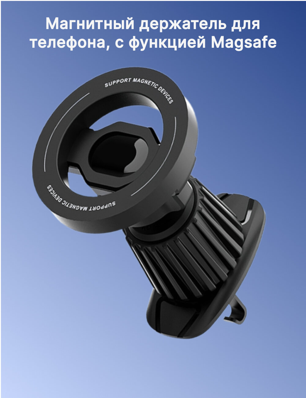 Магнитный держатель для телефона с креплением в дефлектор воздуховода автомобиля