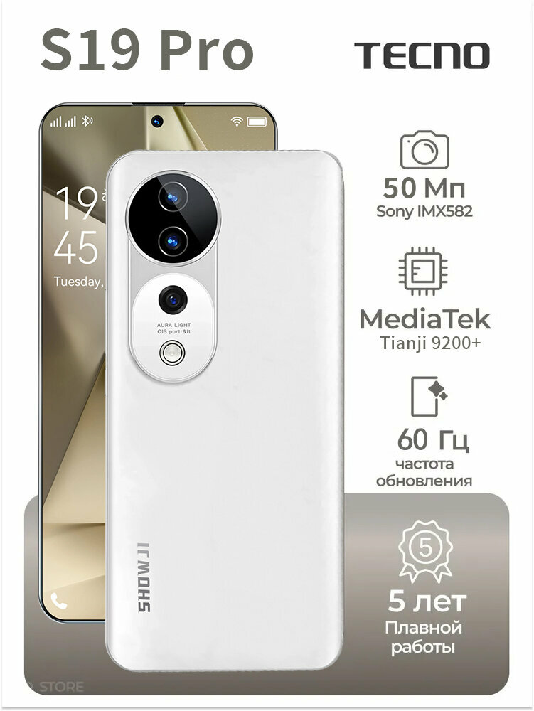 Смартфон S19 Pro, экран 7.5", 16/512 ГБ，5500 мАч，восьмиядерный процессор