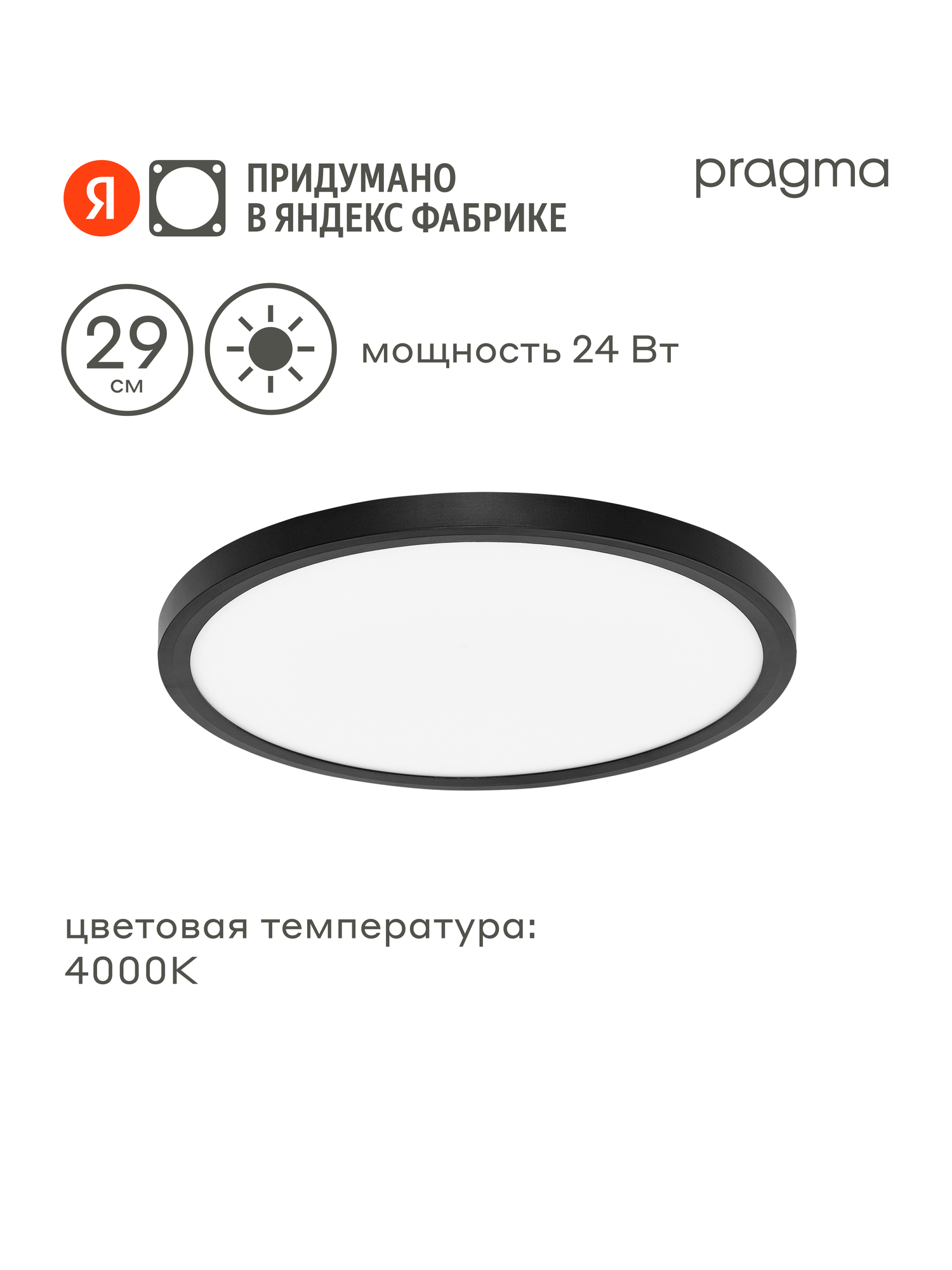Потолочный светильник Pragma Simum 24 Вт 4000 K цвет чёрный 24W-B-4K-SIM