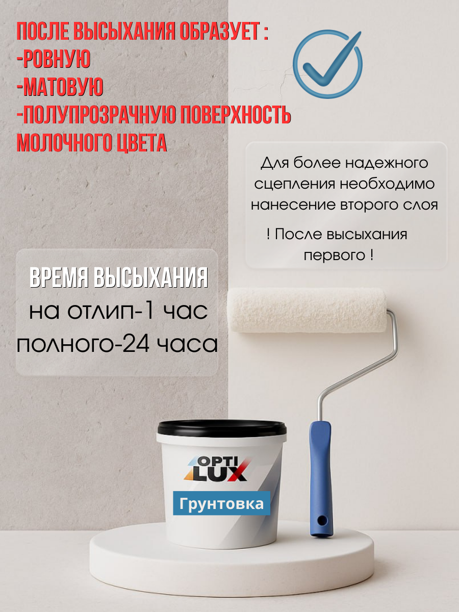 Грунтовка OPTI LUX, укрепляющая, акриловая, 2,5 кг по старой краске — фото 1