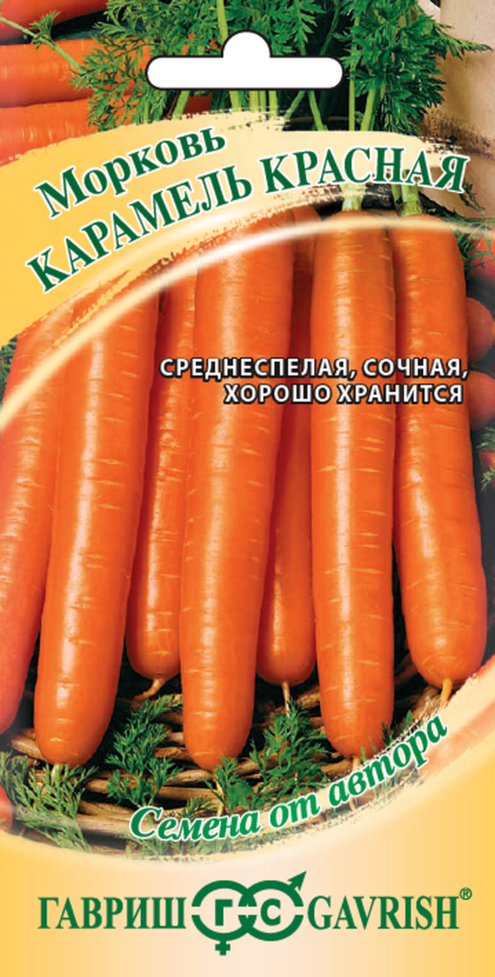 Семена моркови Гавриш 