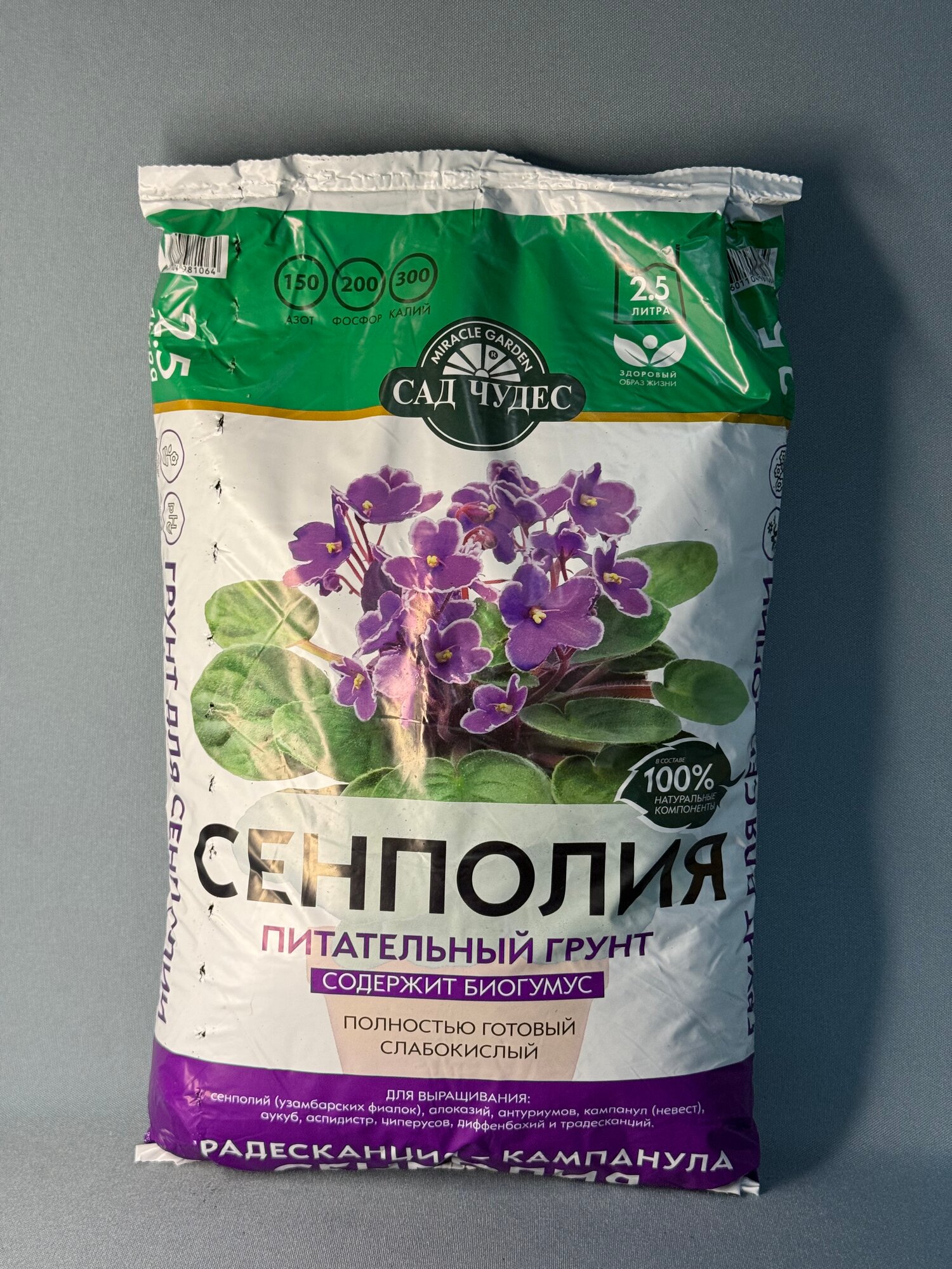 Грунт для сенполии 25л. «Сад Чудес» — питательная почвосмесь с биогумусом для фиалок и декоративных растений