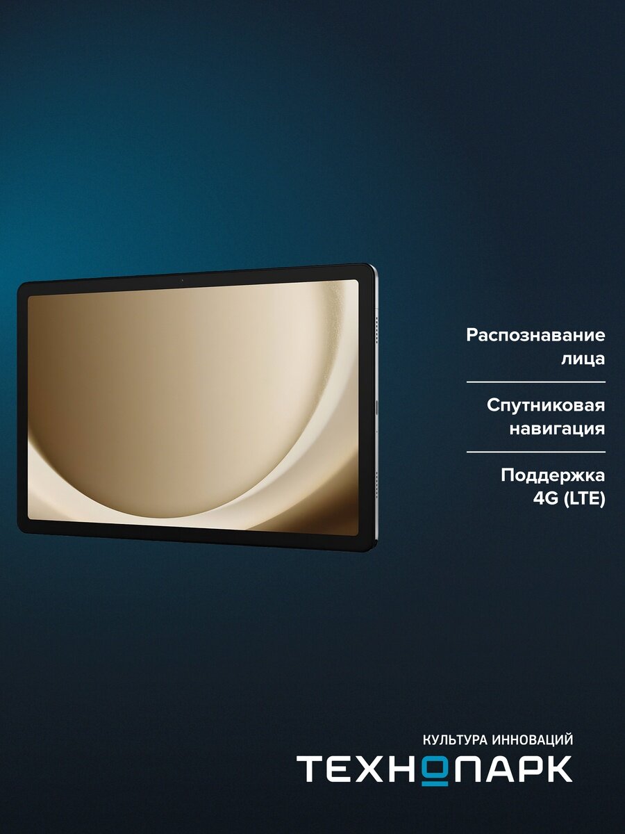 Планшет Samsung Galaxy Tab A9+ SM-X216B LTE 128 ГБ серебристый — фото 1