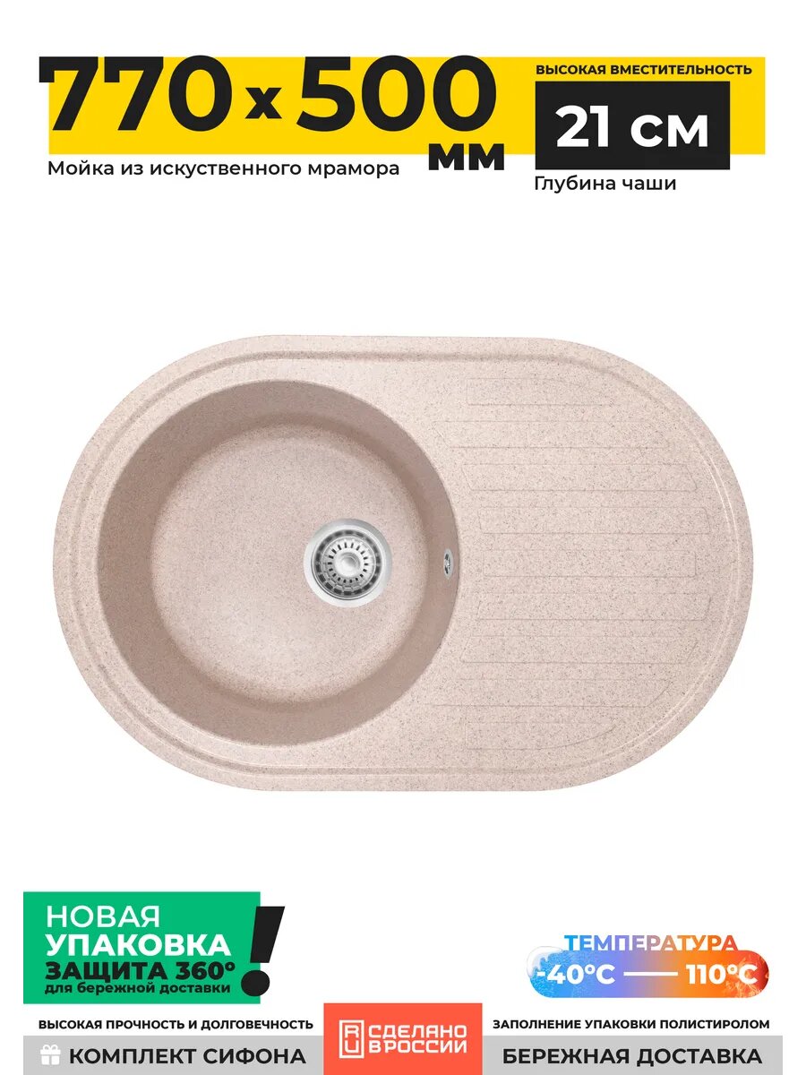 Мойка для кухни каменная 77х50 см песочная