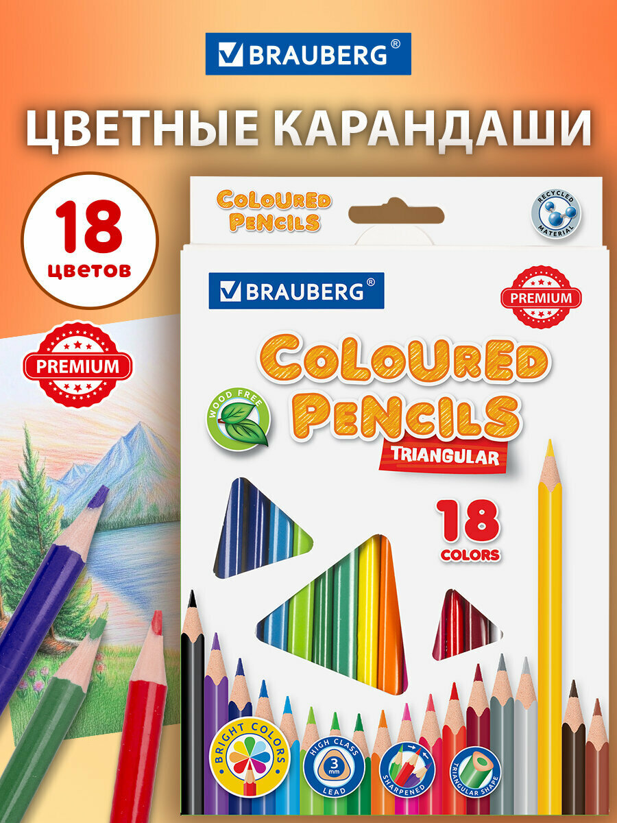 Карандаши пластиковые цветные для рисования Brauberg Premium 18 цветов трехгранные грифель мягкий 3 мм 181662