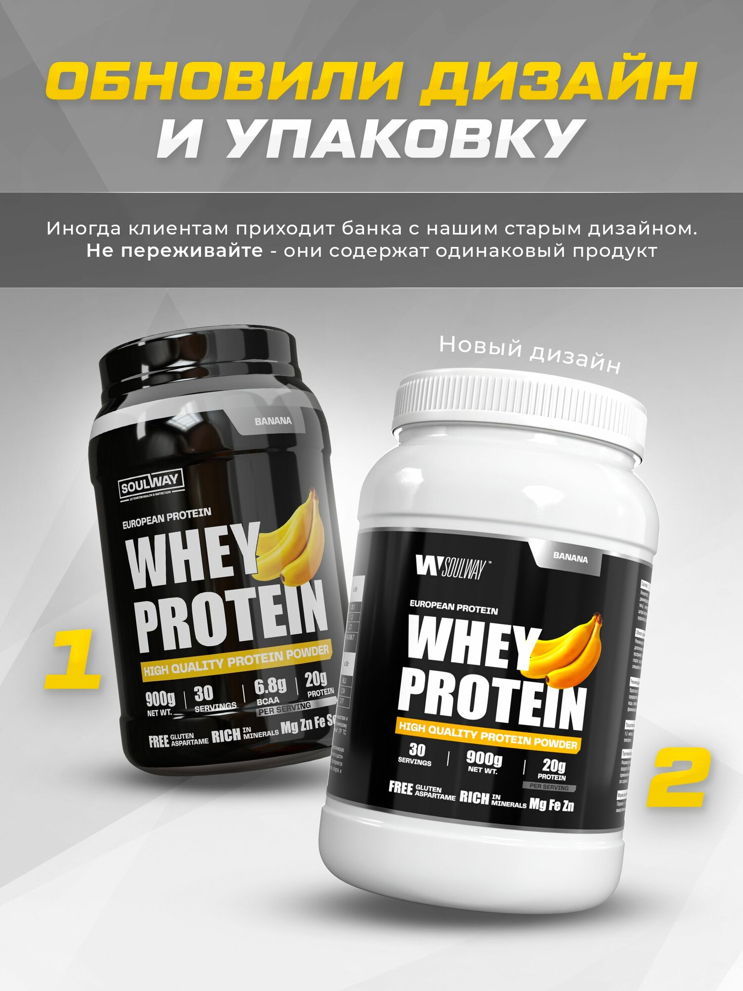 Протеин сывороточный Soul Way / Whey Protein / со вкусом банана / 900 гр 30 порций — фото 1
