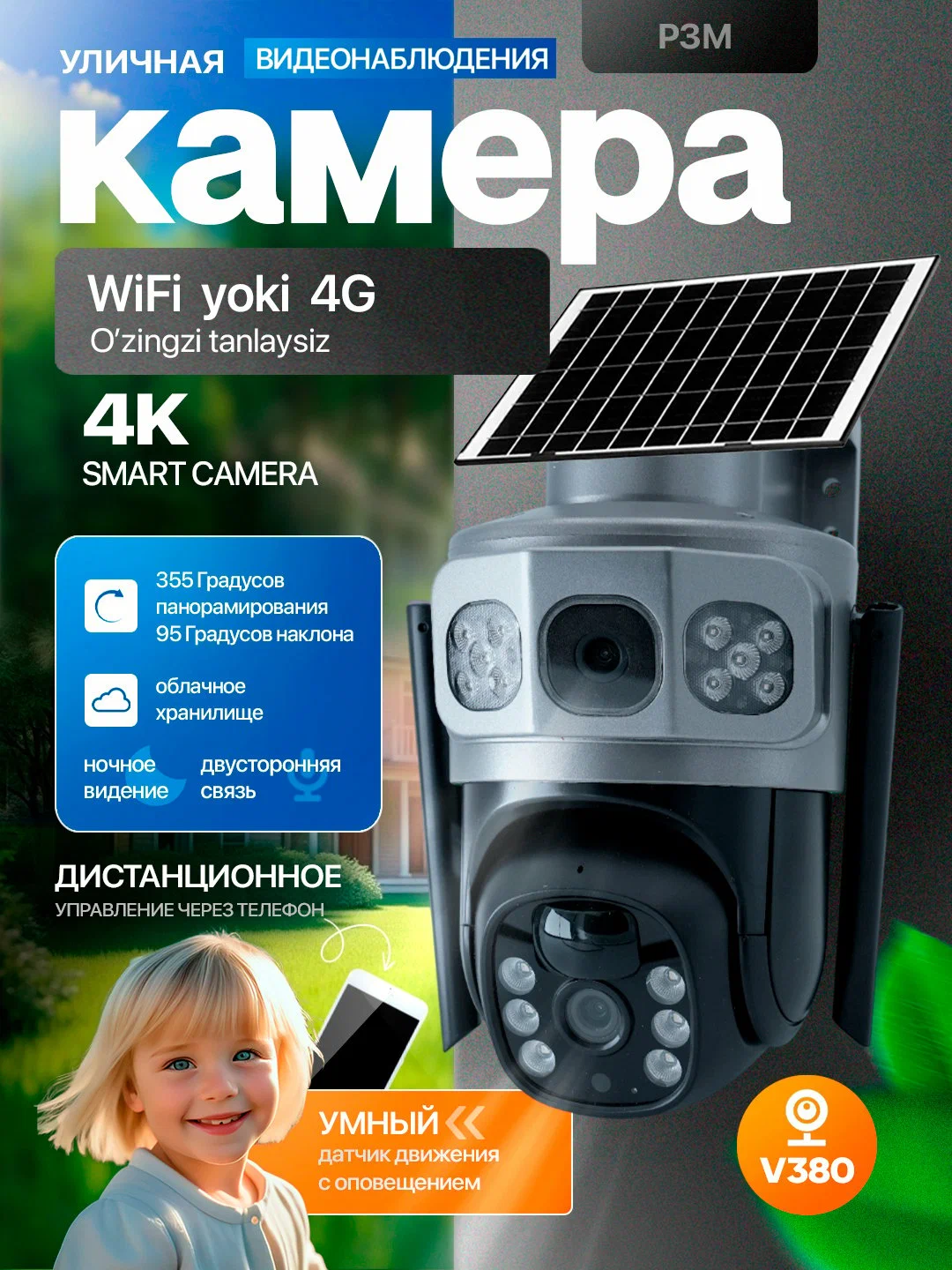 Камера наблюдения работает с SIM-картой и WI-Fi, V 380 pro с программа рабает