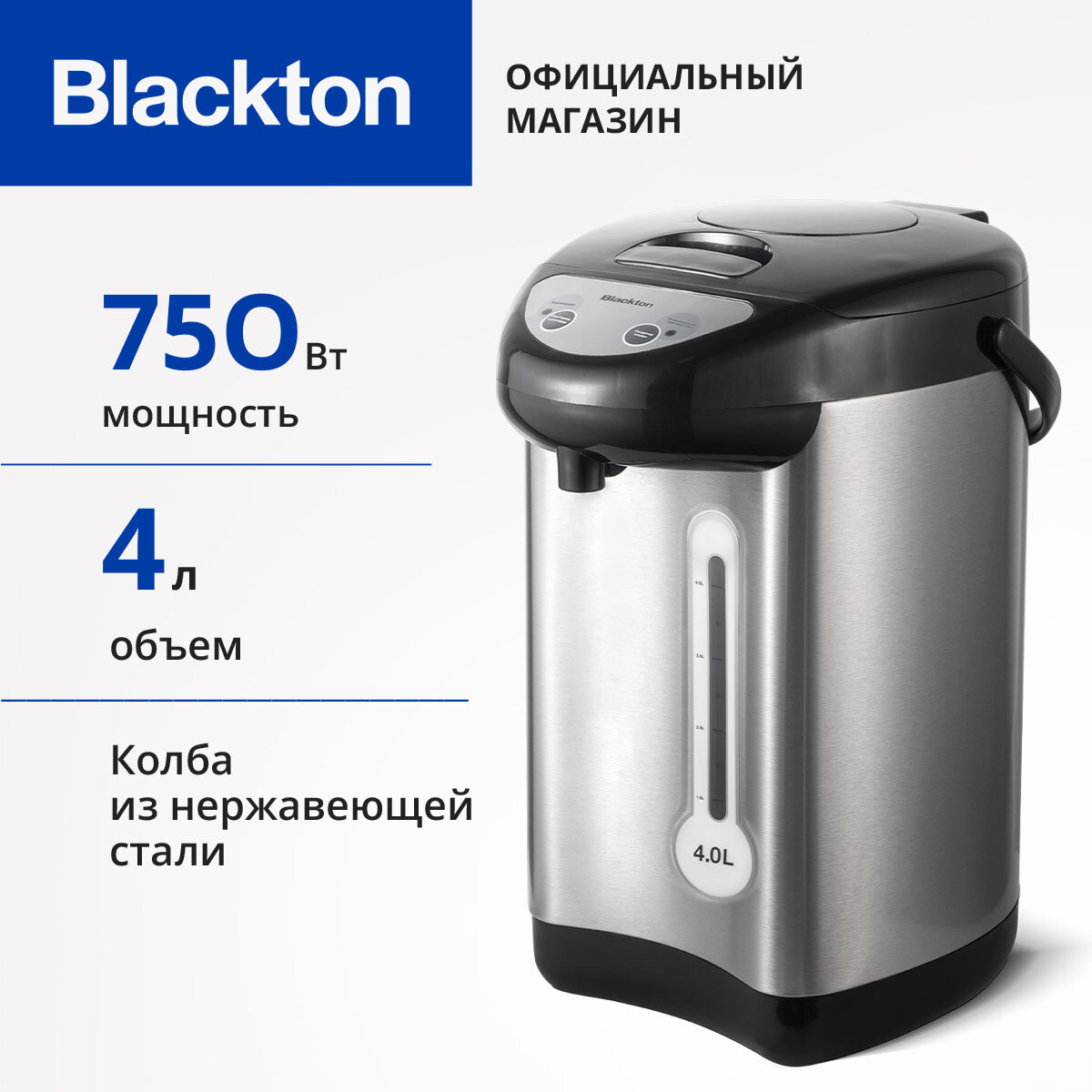Термопот электрический Blackton Bt TP432, мощность 750Вт, объем 4л, 3 способа подачи воды