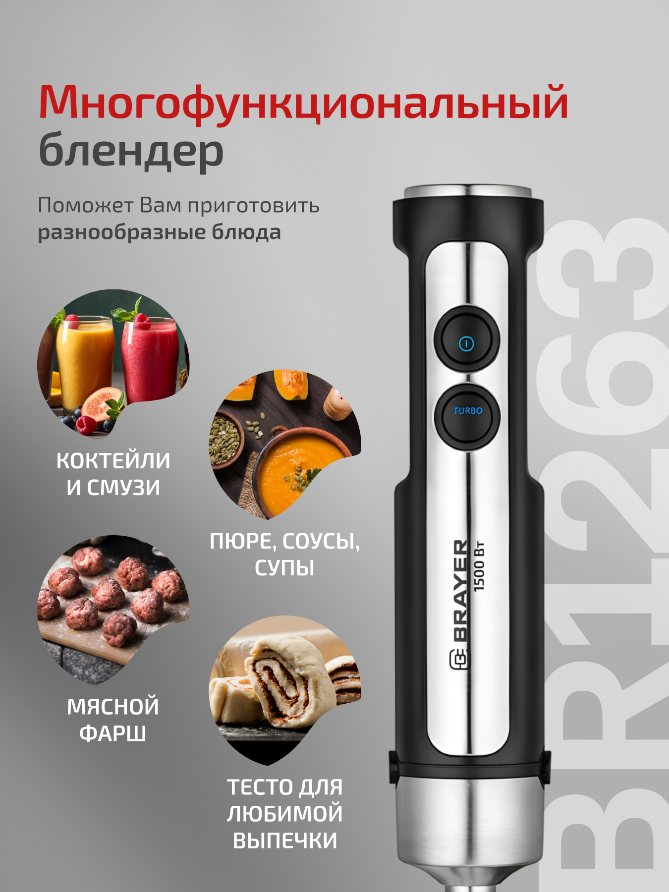 Мультифункциональный блендерный набор BRAYER BR1263,1500Вт, лезвия-титан, нарезка кубиками, венчик, капучинатор, турбо — фото 1