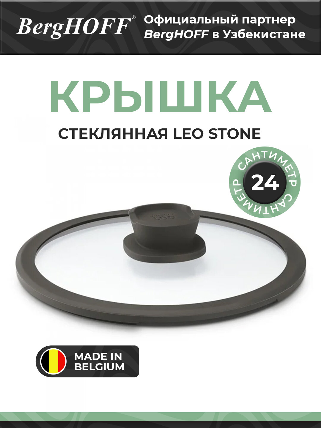 Стеклянная крышка BergHOFF Leo 3950323, для сковороды, 24см, серая