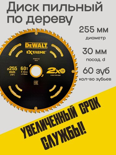 Изображение товара Диск пильный по дереву DEWALT Extreme 255 x 30 мм , 60 зубьев