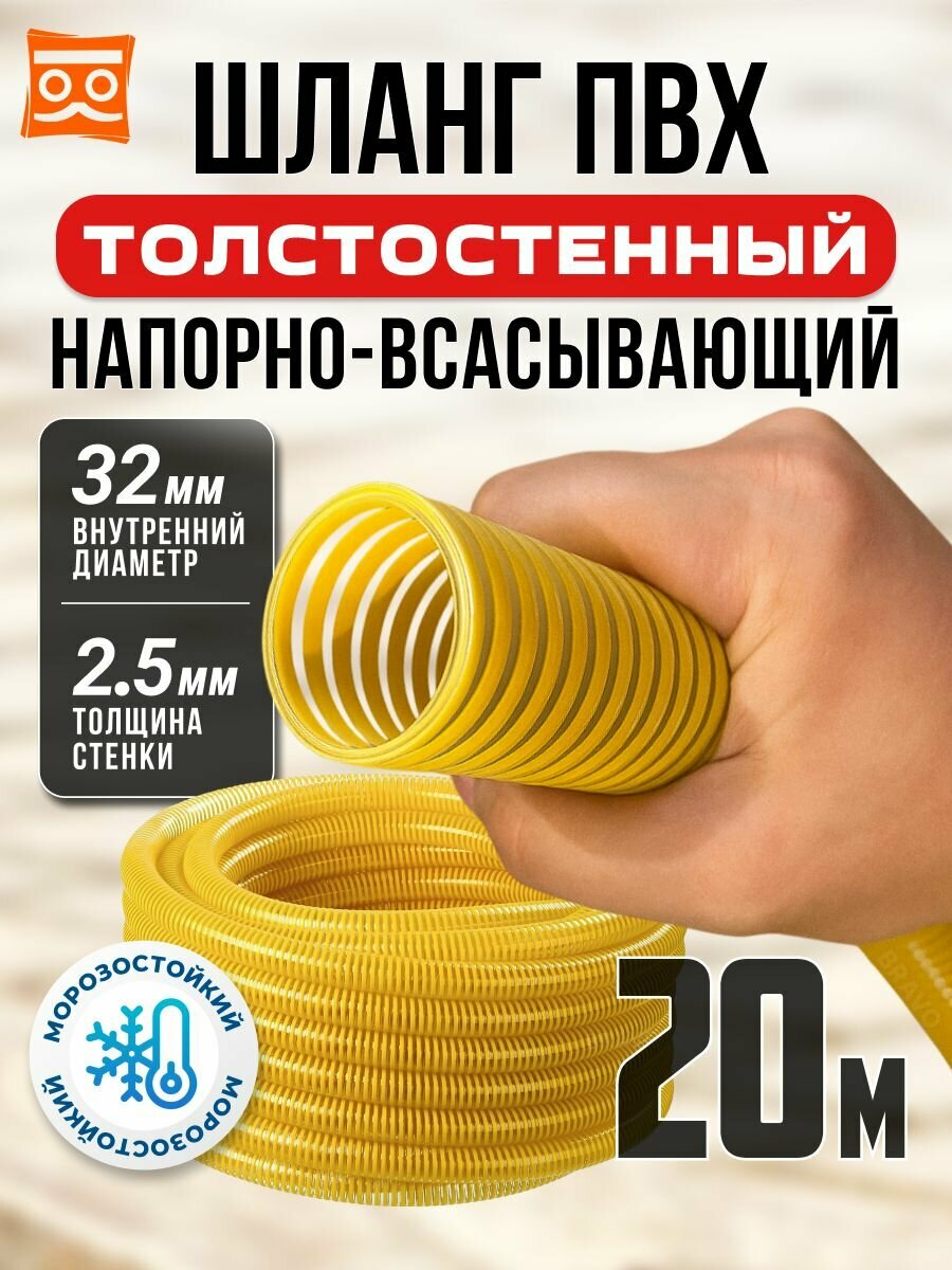 Напорно всасывающий шланг для дренажного насоса 32мм 20 метров ПВХ армированный морозостойкий