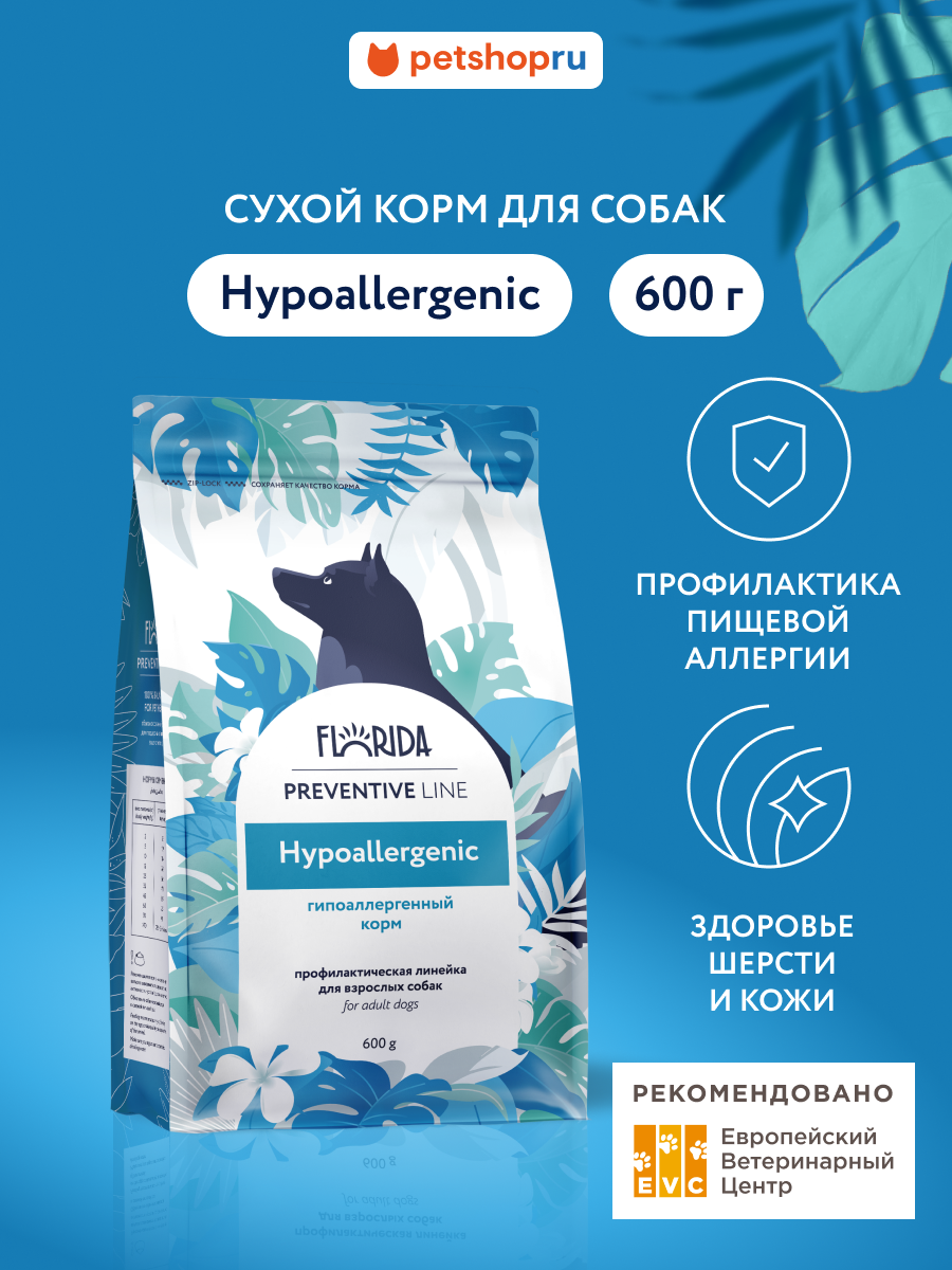Florida Preventive Line Hypoallergenic Сухой корм для собак при пищевой аллергии, 600 г