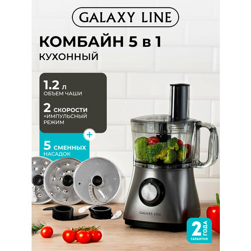 Кухонный комбайн Galaxy Line GL2314 с насадкой для теста и теркой