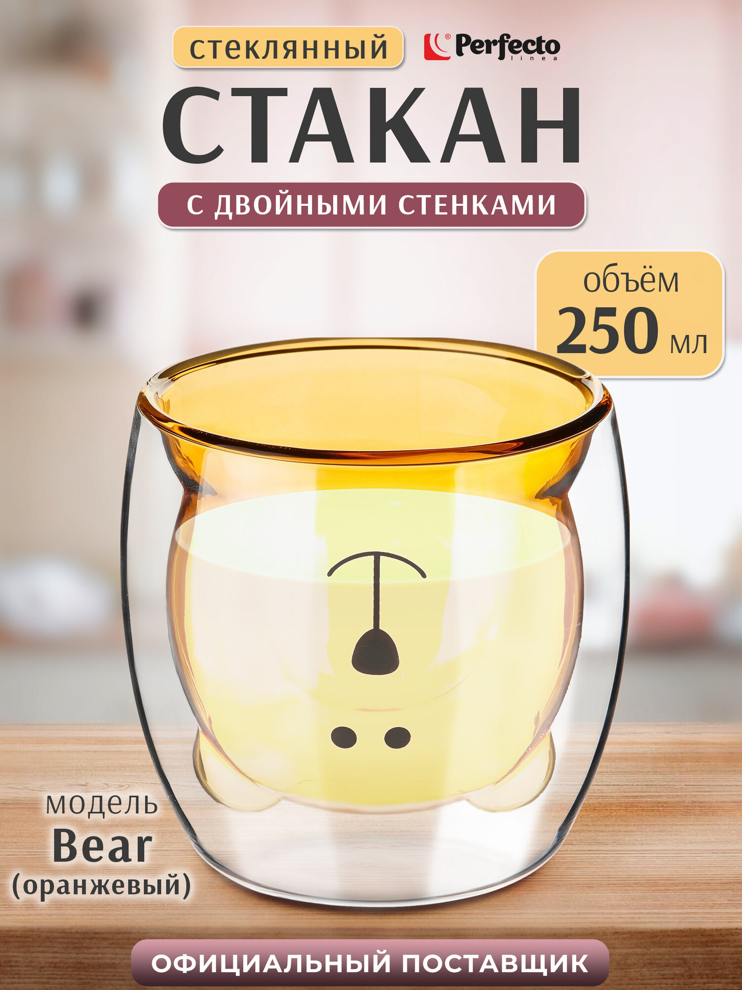 Стакан стеклянный PERFECTO LINEA Bear 250 мл с двойными стенками 30-125002